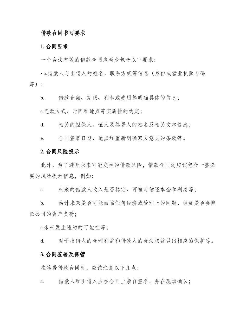 标准借款合同怎么样写_第2页