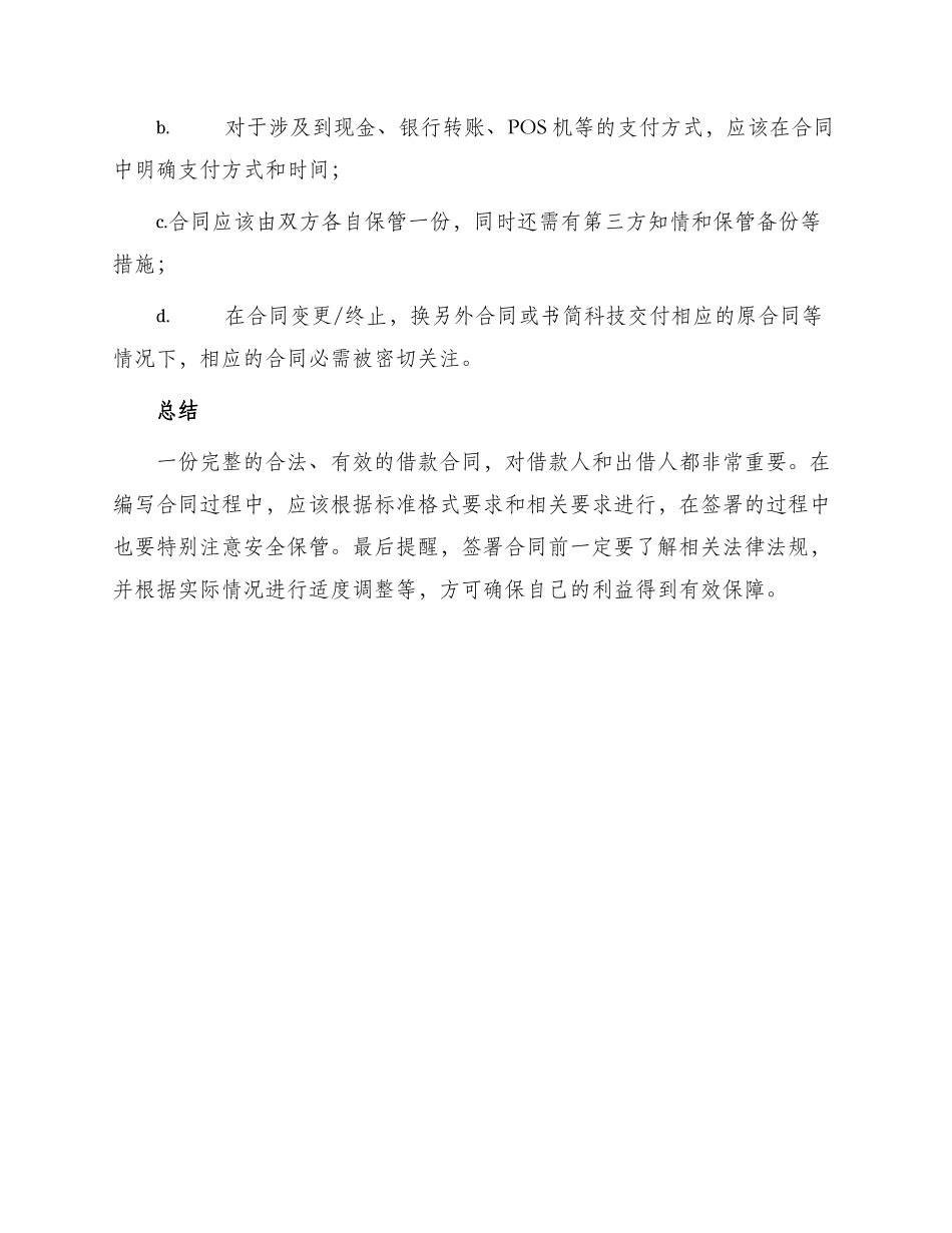 标准借款合同怎么样写_第3页