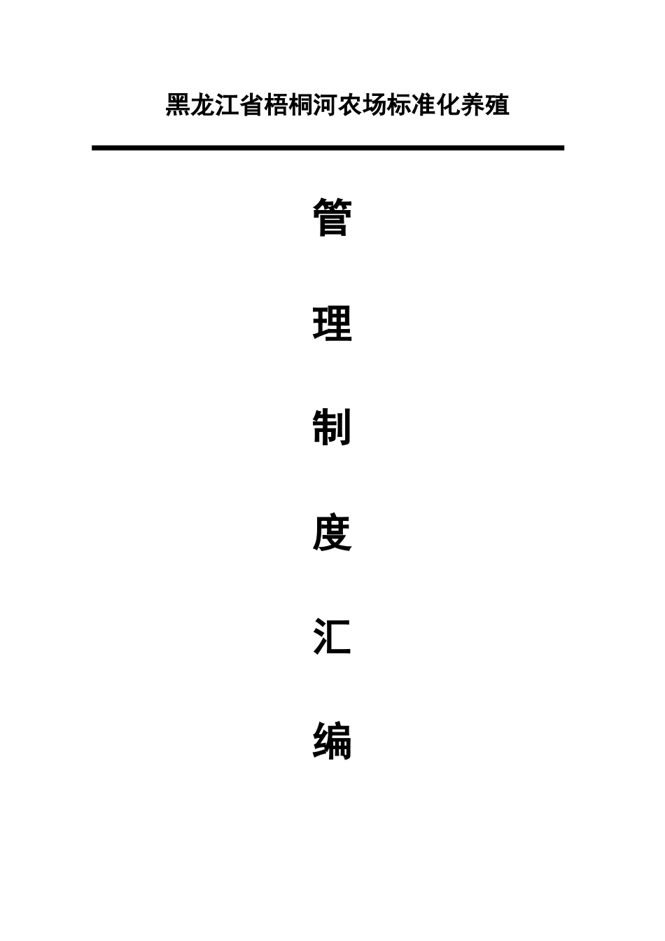 标准化组织机构样本_第2页