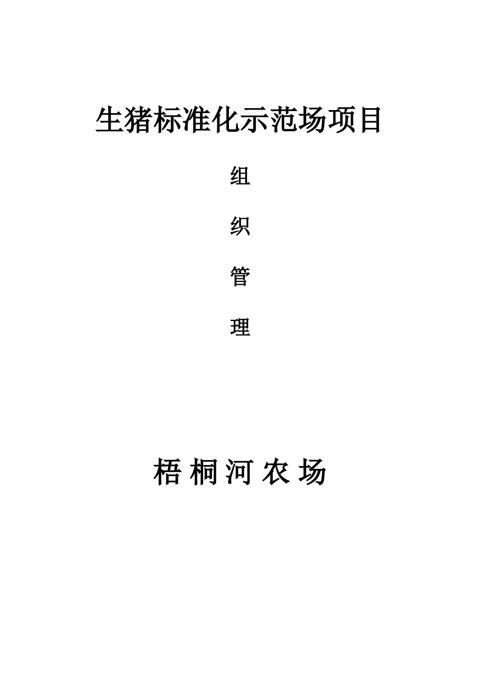 标准化组织机构样本_第3页