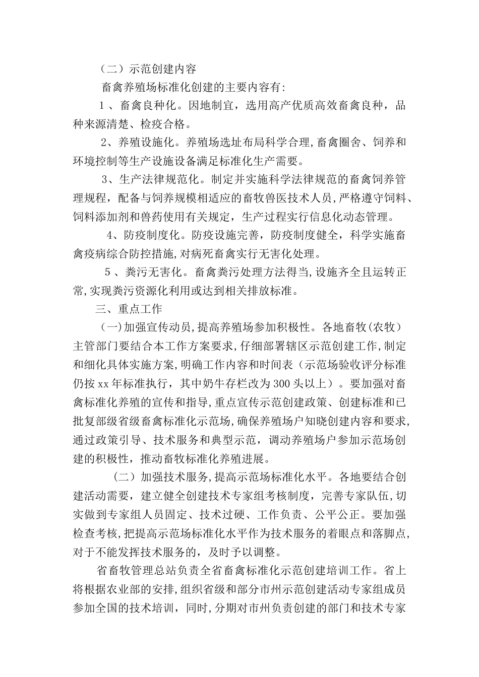 标准化示范创建工作方案_第2页