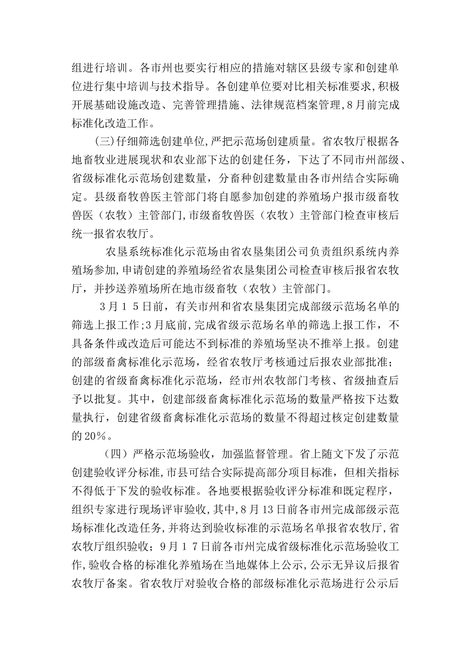 标准化示范创建工作方案_第3页