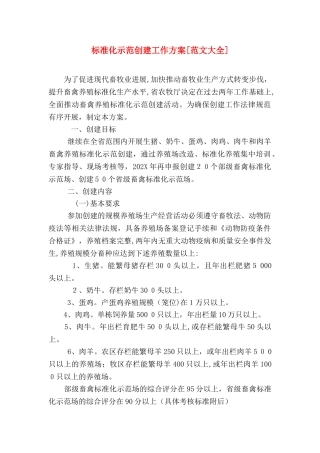 标准化示范创建工作方案