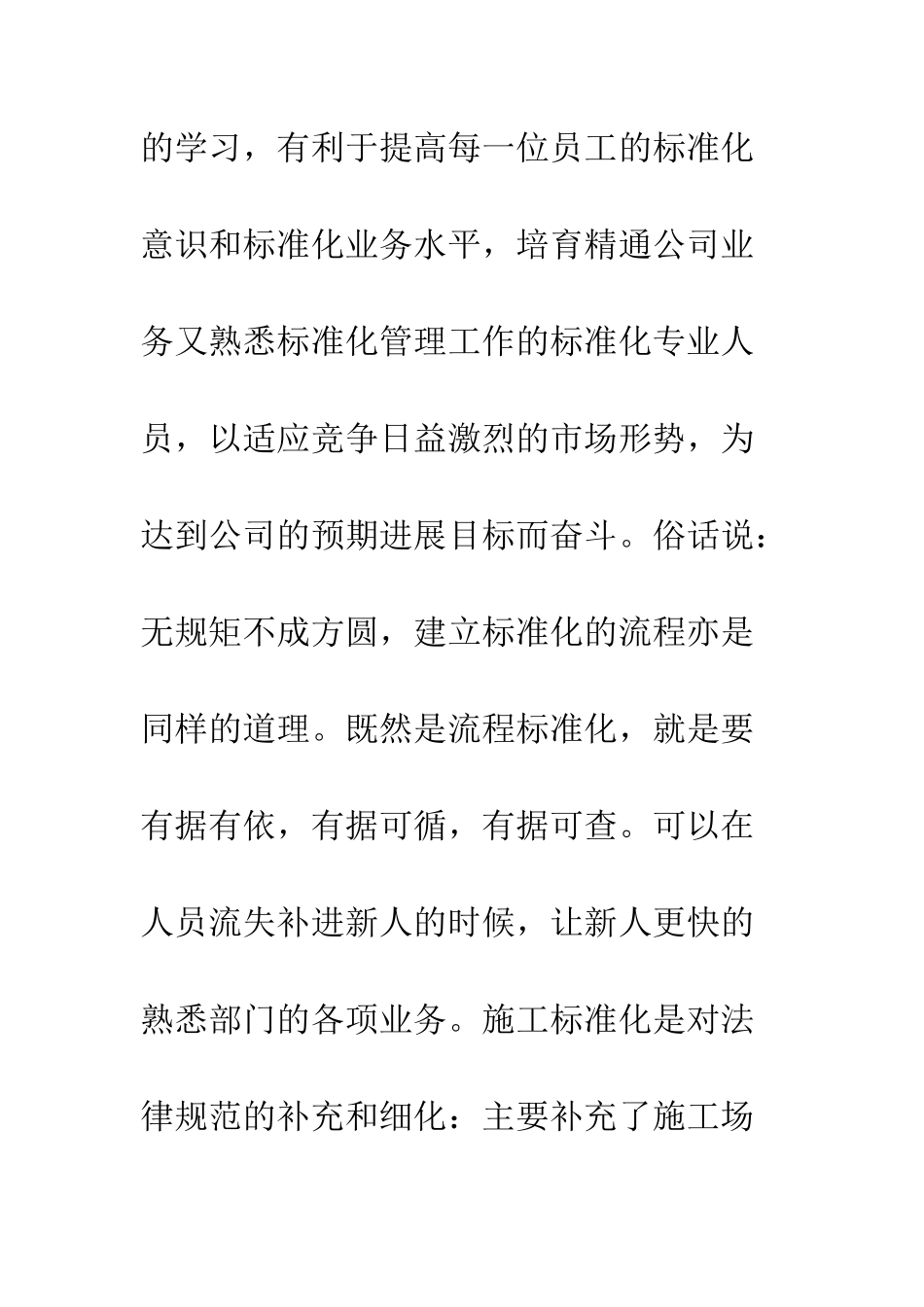 标准化管理心得体会--精编范文_第3页