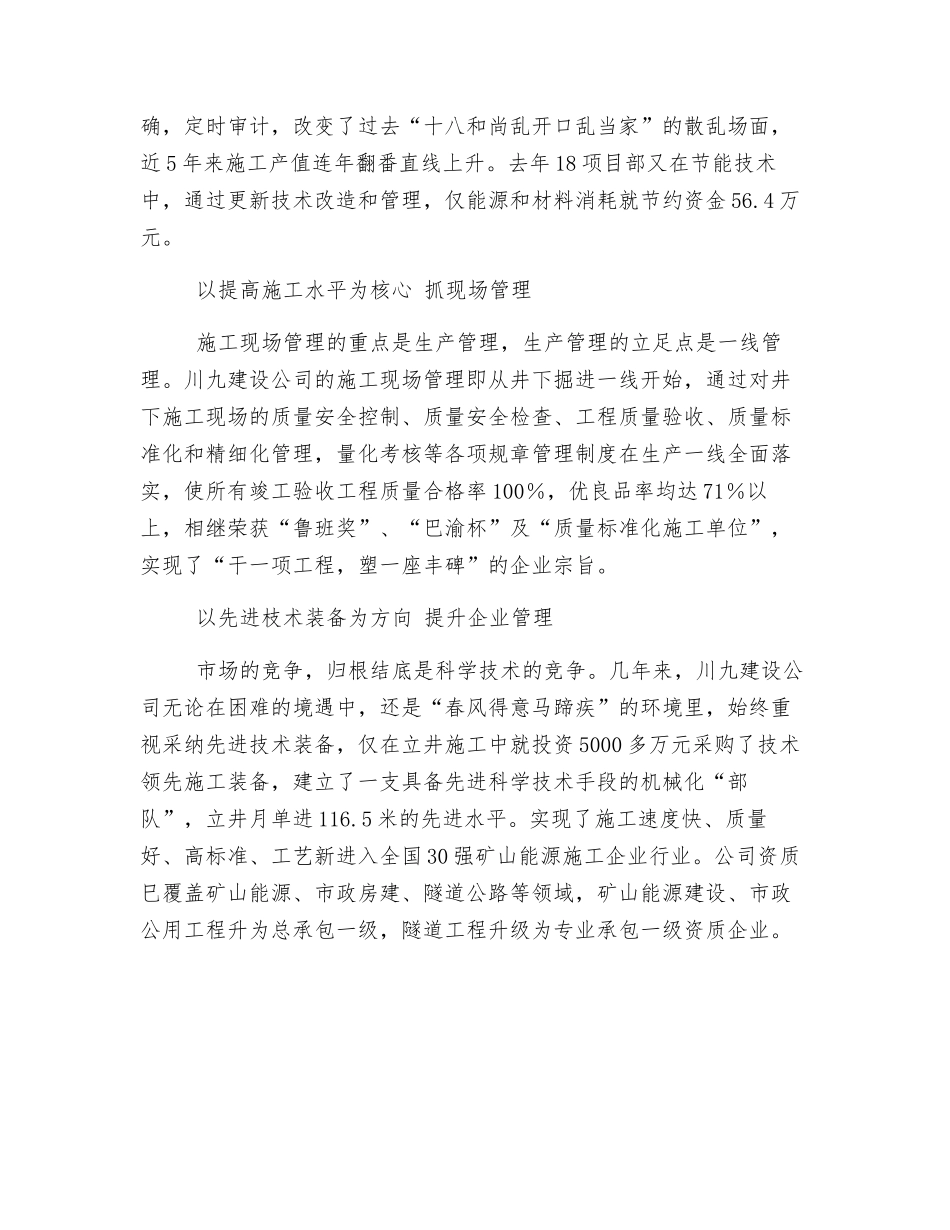 标准化管理助推企业安全_第2页