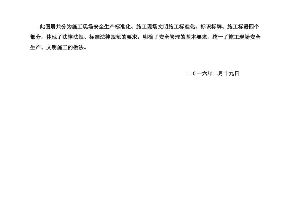 标准化管理规章手册样本_第3页