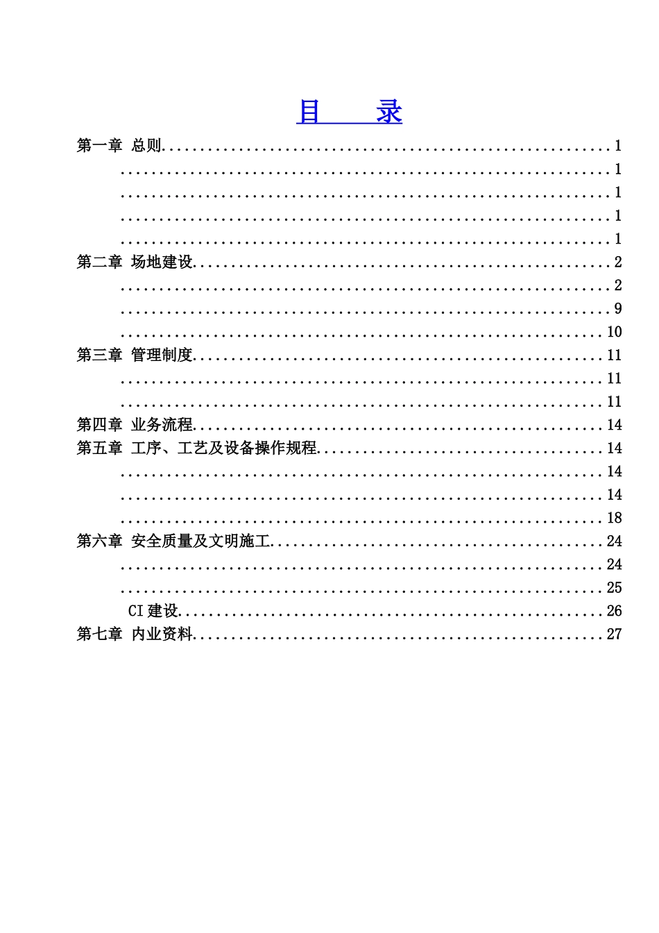 标准化钢筋加工棚建设参考方案样本_第2页