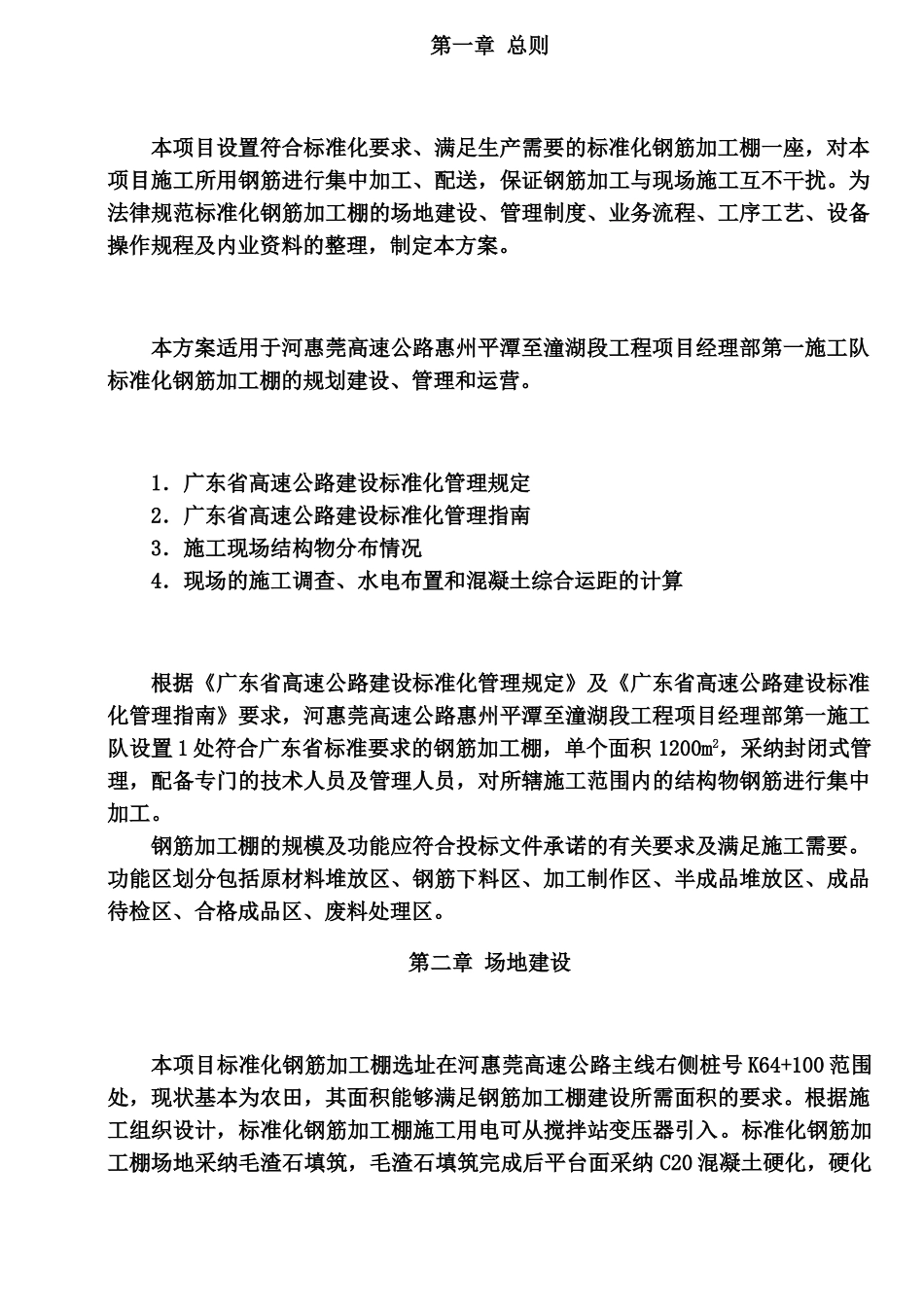 标准化钢筋加工棚建设参考方案样本_第3页