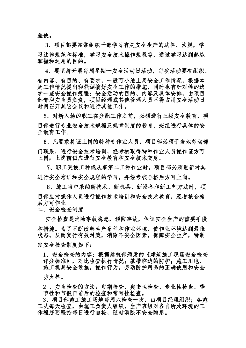 标准厂房安全管理规章制度样本_第3页