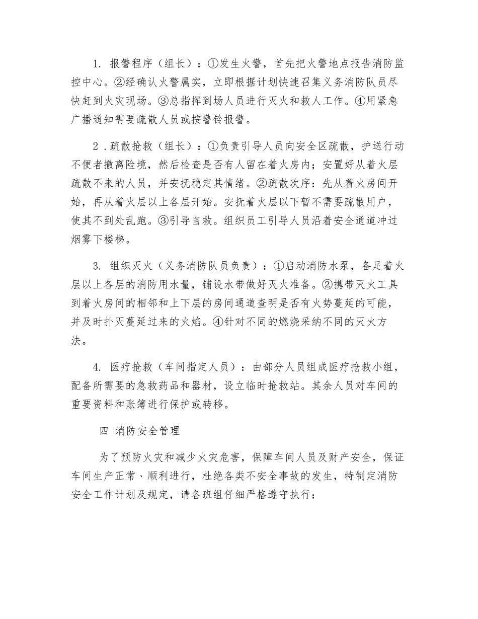 标准化车间消防安全方案_第2页