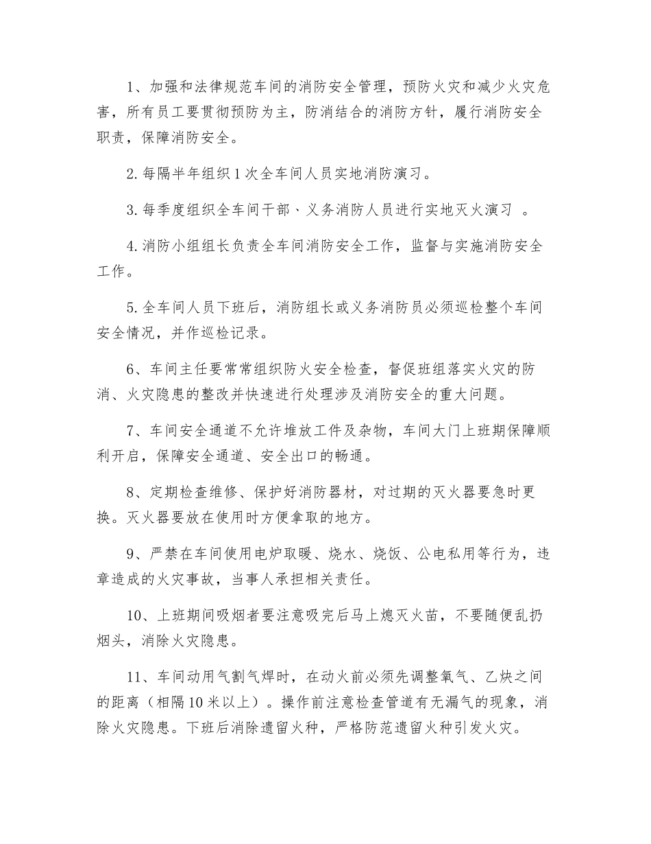 标准化车间消防安全方案_第3页