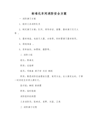 标准化车间消防安全方案