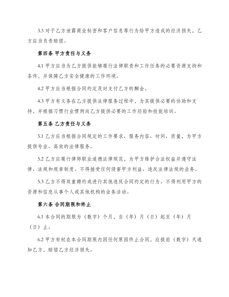 标准合同专职律师聘用合同_第2页