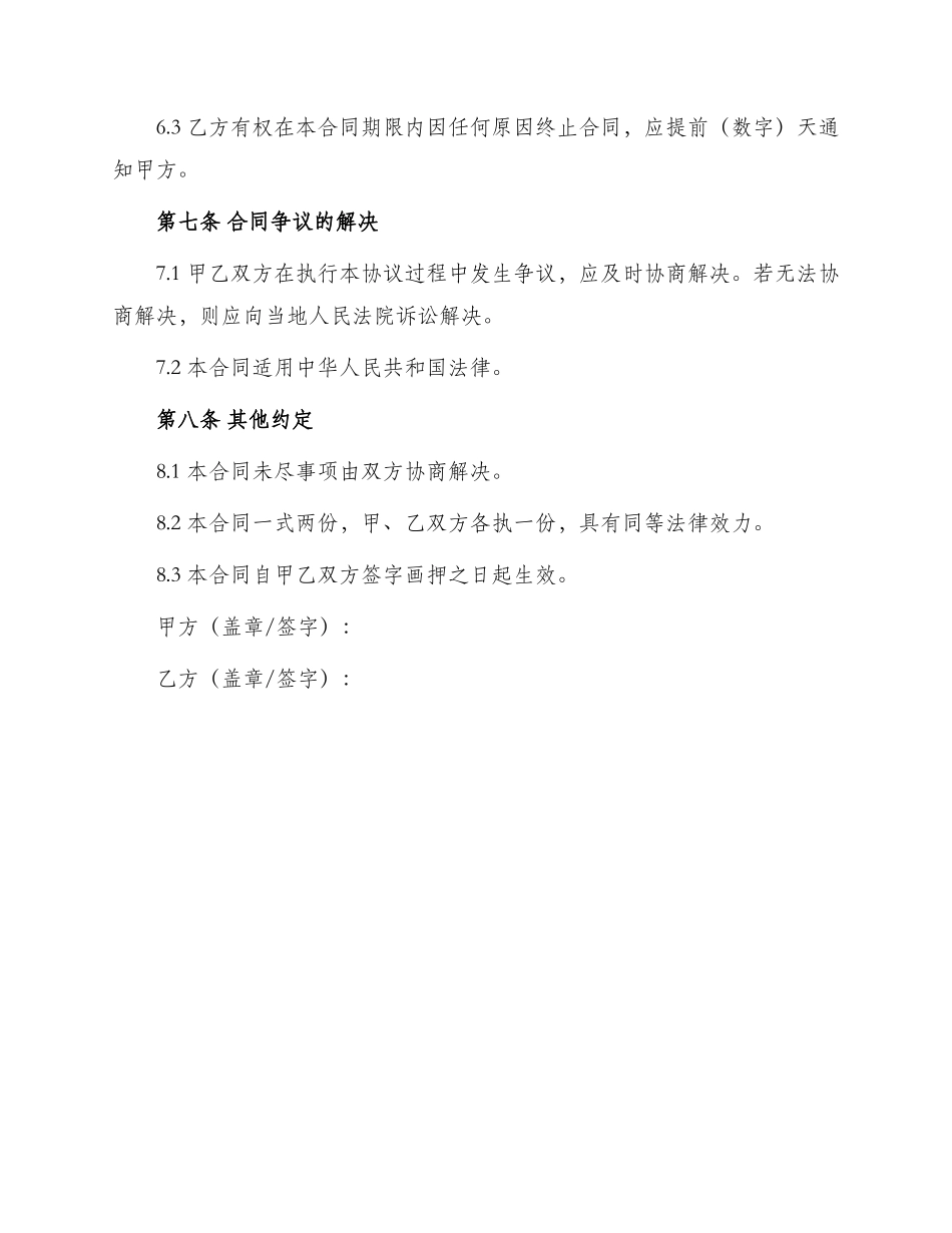 标准合同专职律师聘用合同_第3页