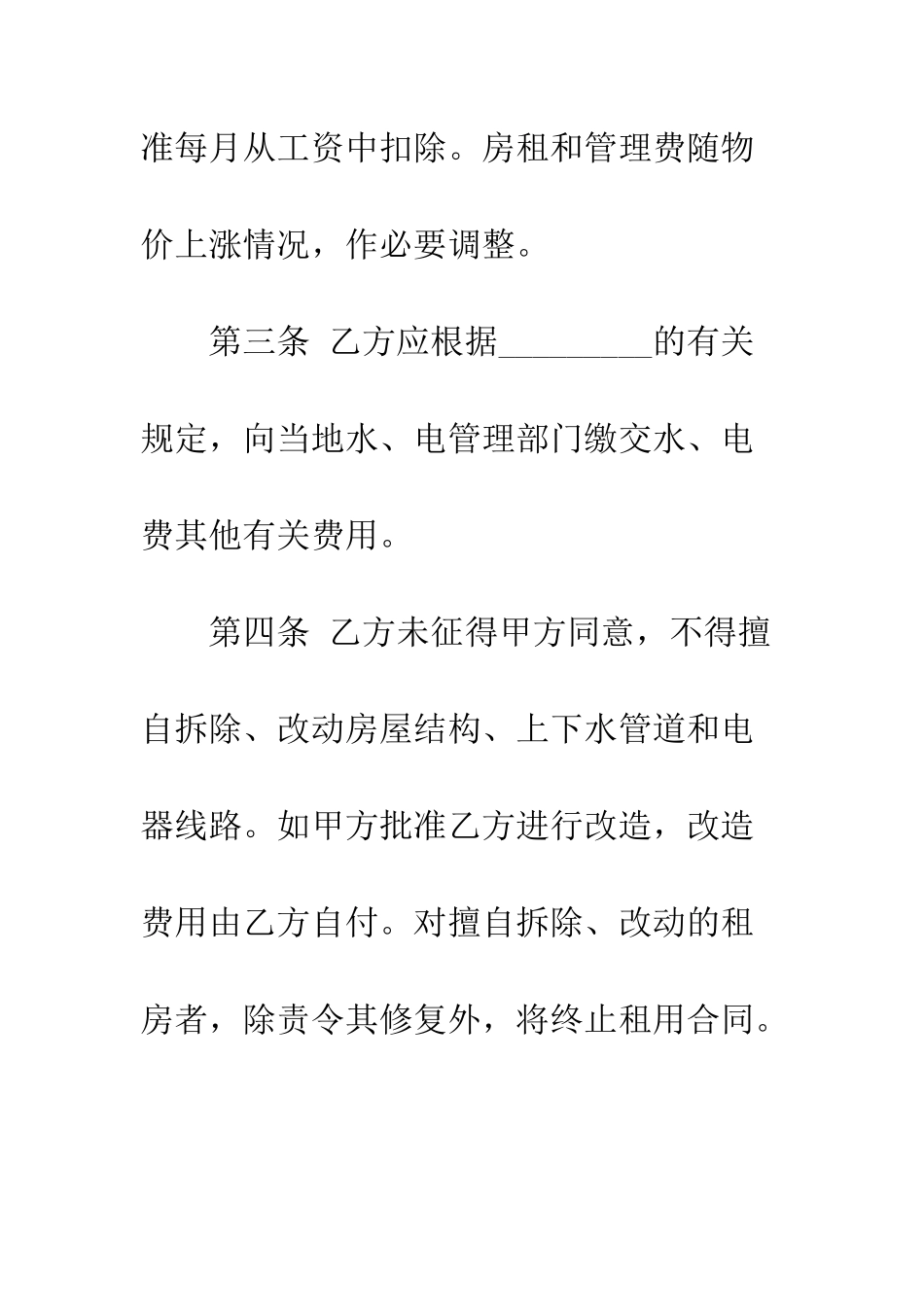标准单位租房协议书--精编范文_第2页
