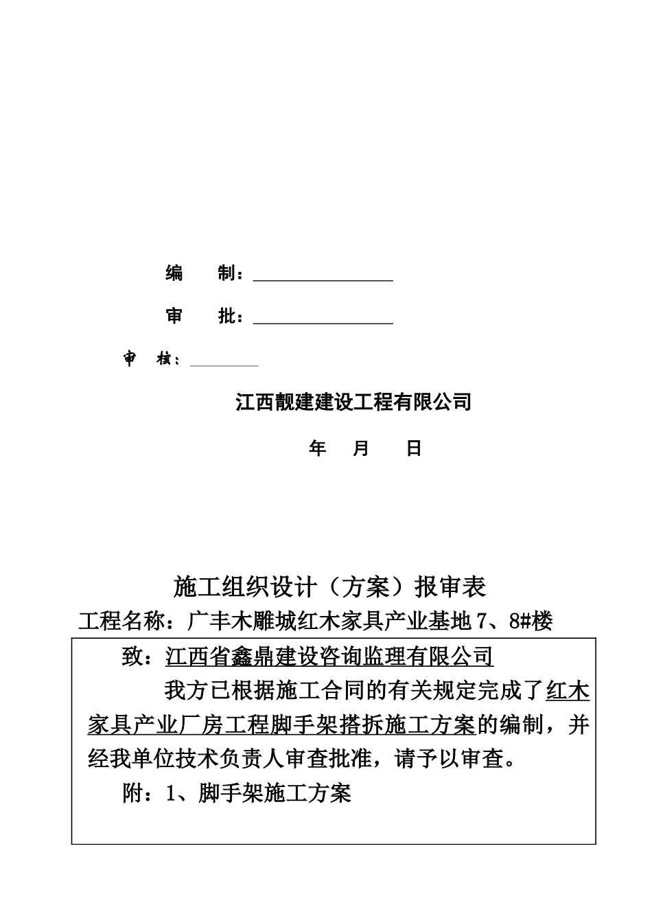 标准厂房脚手架搭设施工综合方案样本_第3页