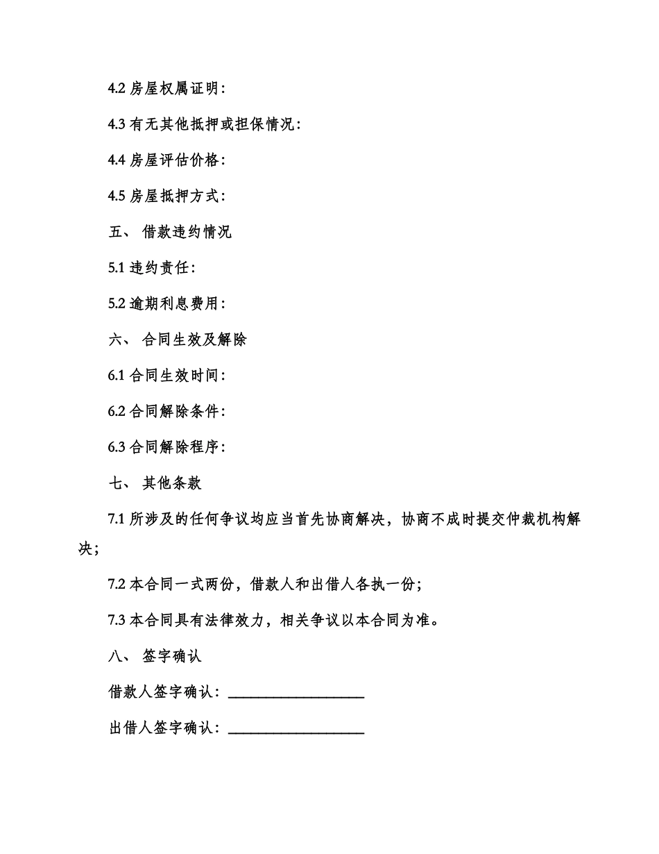 标准房产抵押借款合同_第2页