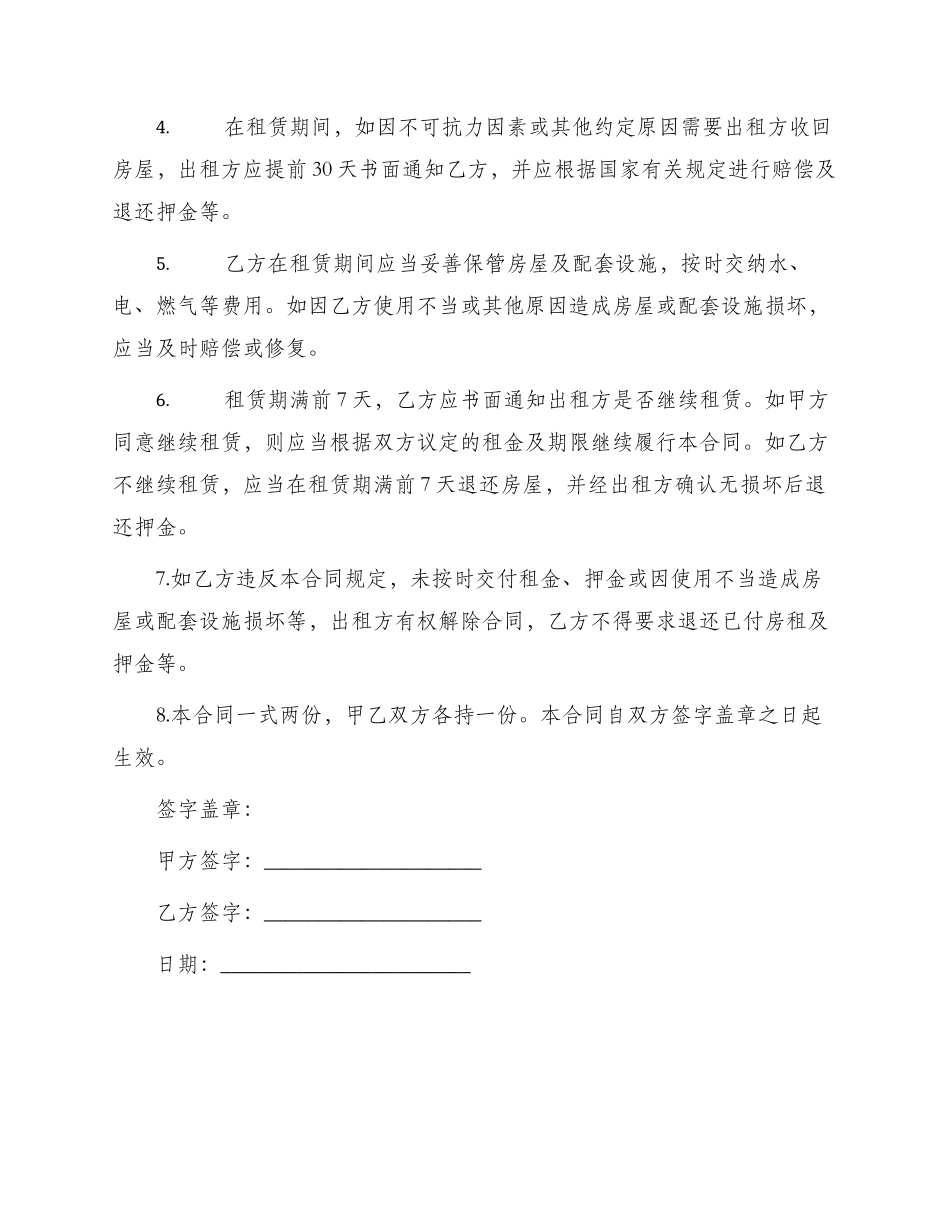 标准房屋租赁合同书_第2页