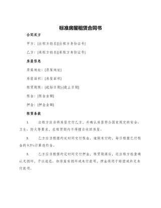 标准房屋租赁合同书