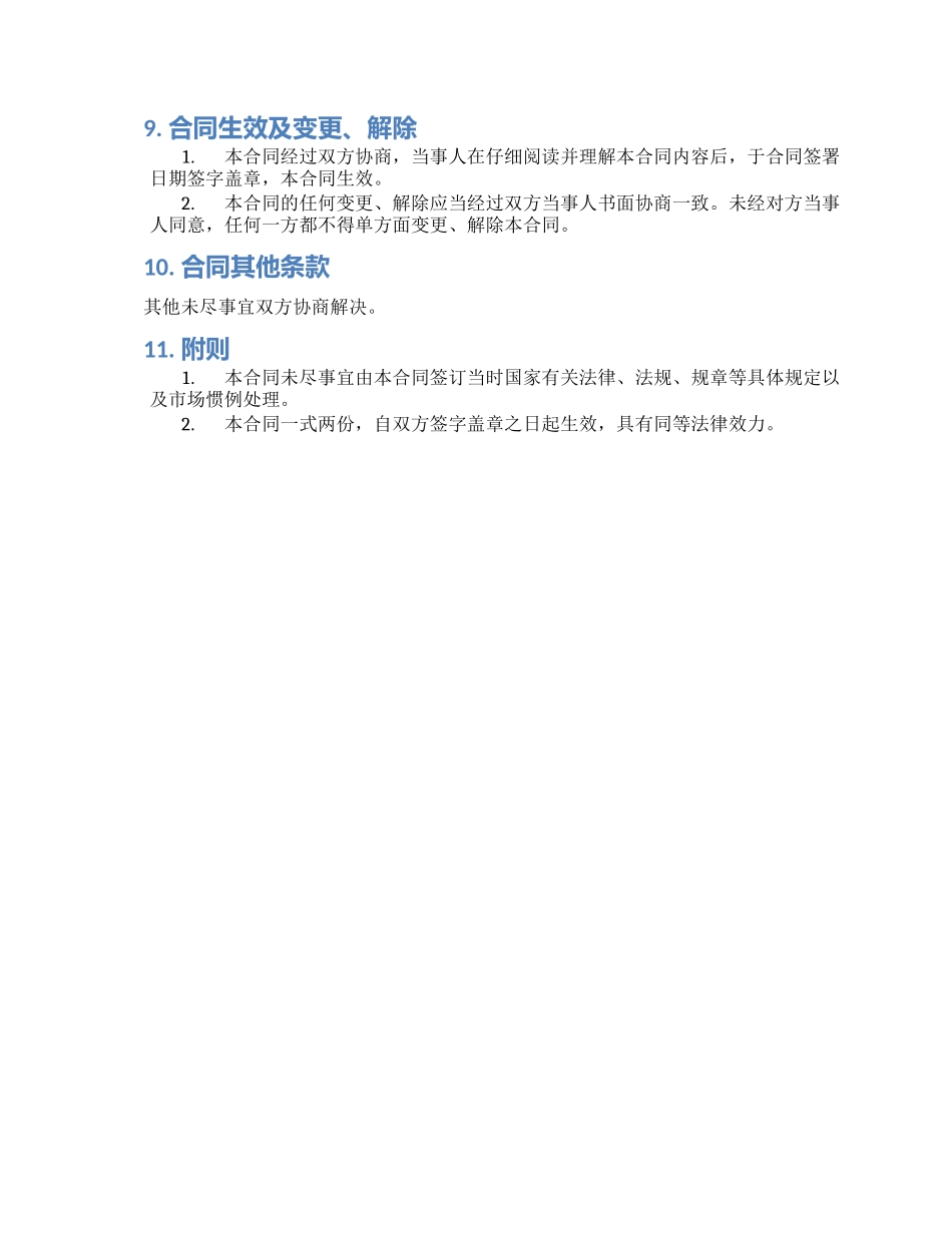标准房屋租赁合同简单版_第2页