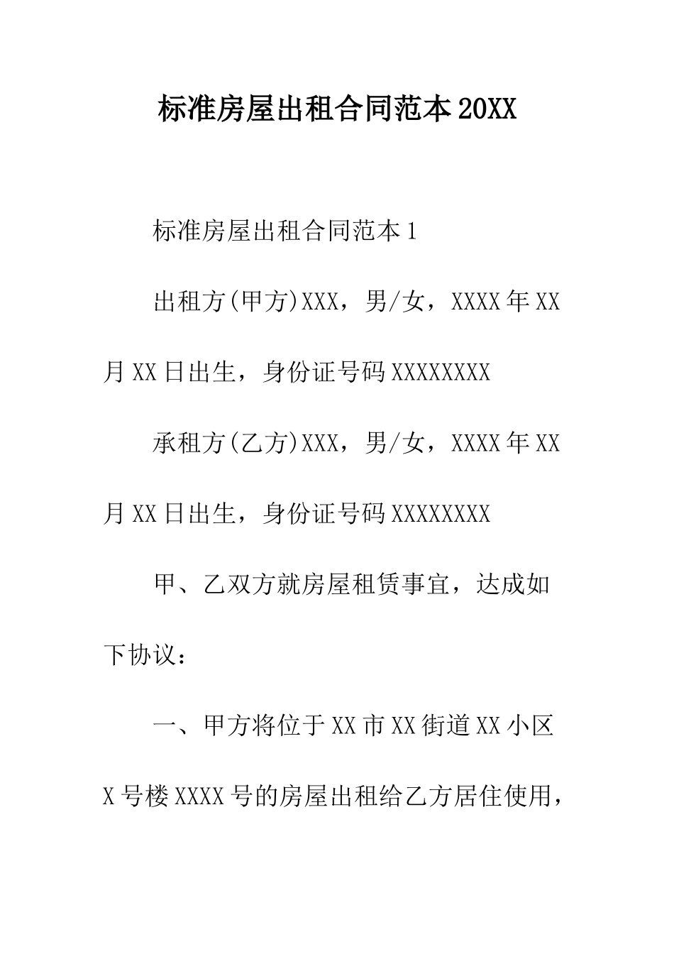 标准房屋出租合同范本2025--精编范文_第1页