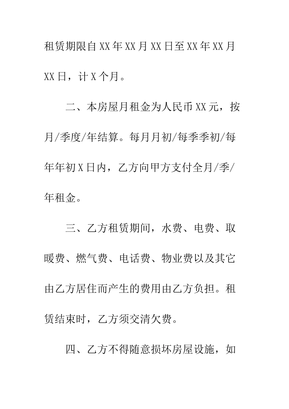 标准房屋出租合同范本2025--精编范文_第2页