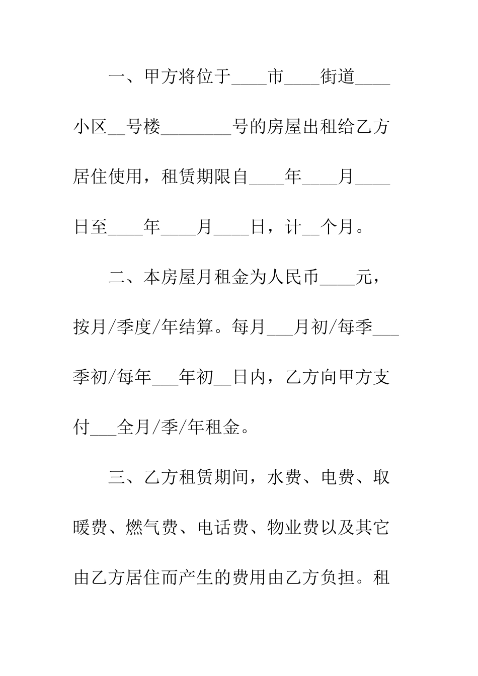 标准房屋租赁合同范本示例一览--精编范文_第2页