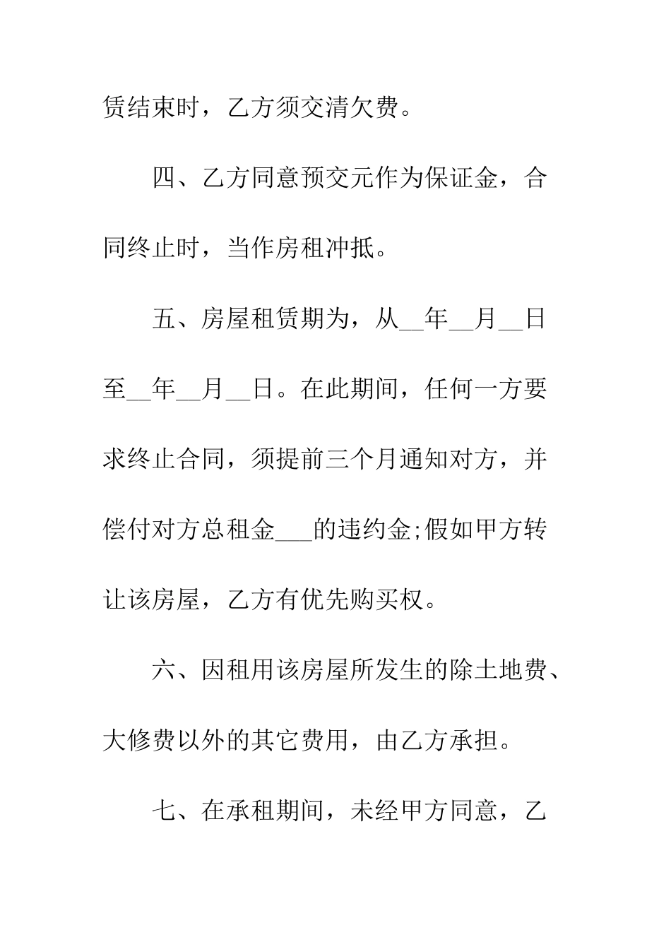 标准房屋租赁合同范本示例一览--精编范文_第3页