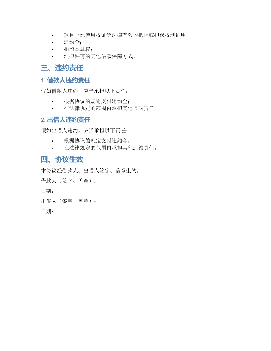 标准房地产项目借款合同_第2页