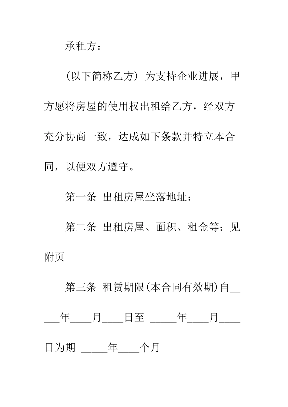 标准房屋出租合同格式参考--精编范文_第2页