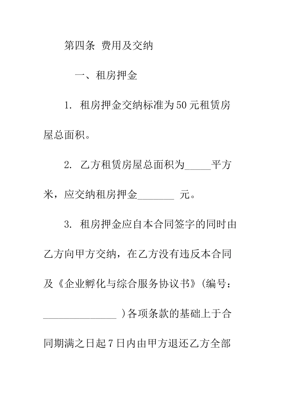 标准房屋出租合同格式参考--精编范文_第3页