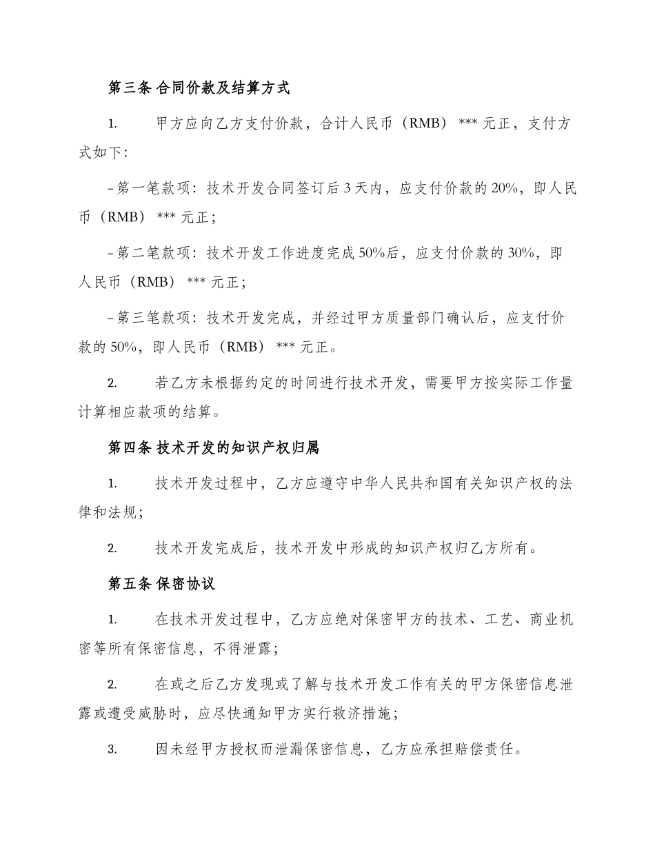 标准技术开发合同书_第2页