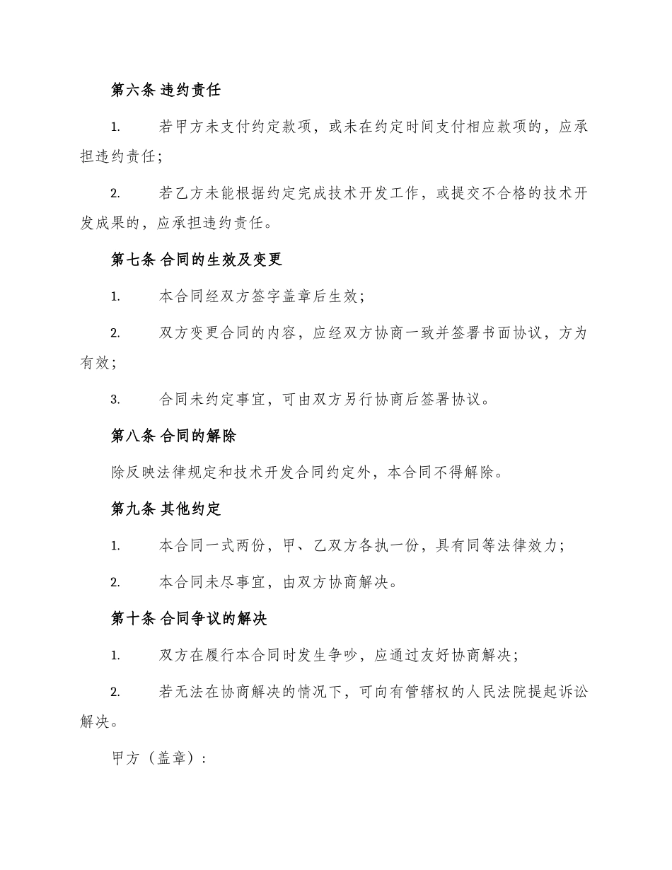 标准技术开发合同书_第3页