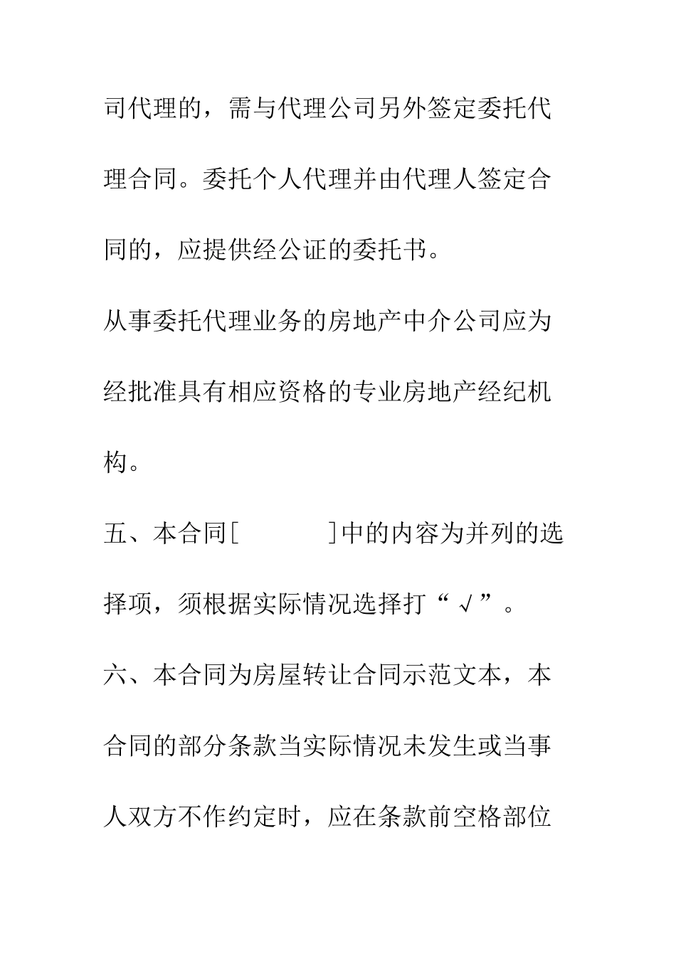 标准房屋转让合同样本--精编范文_第2页