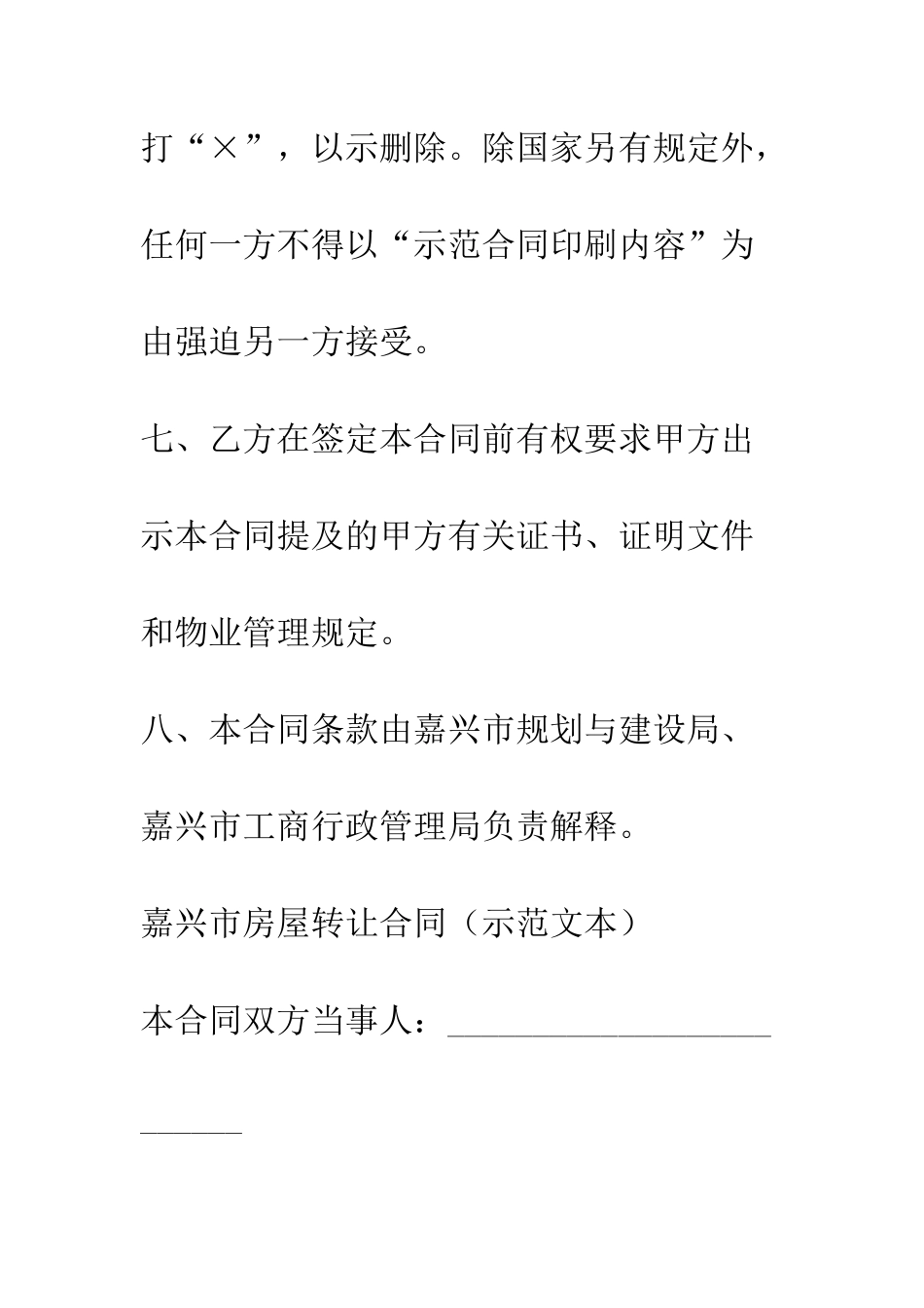 标准房屋转让合同样本--精编范文_第3页