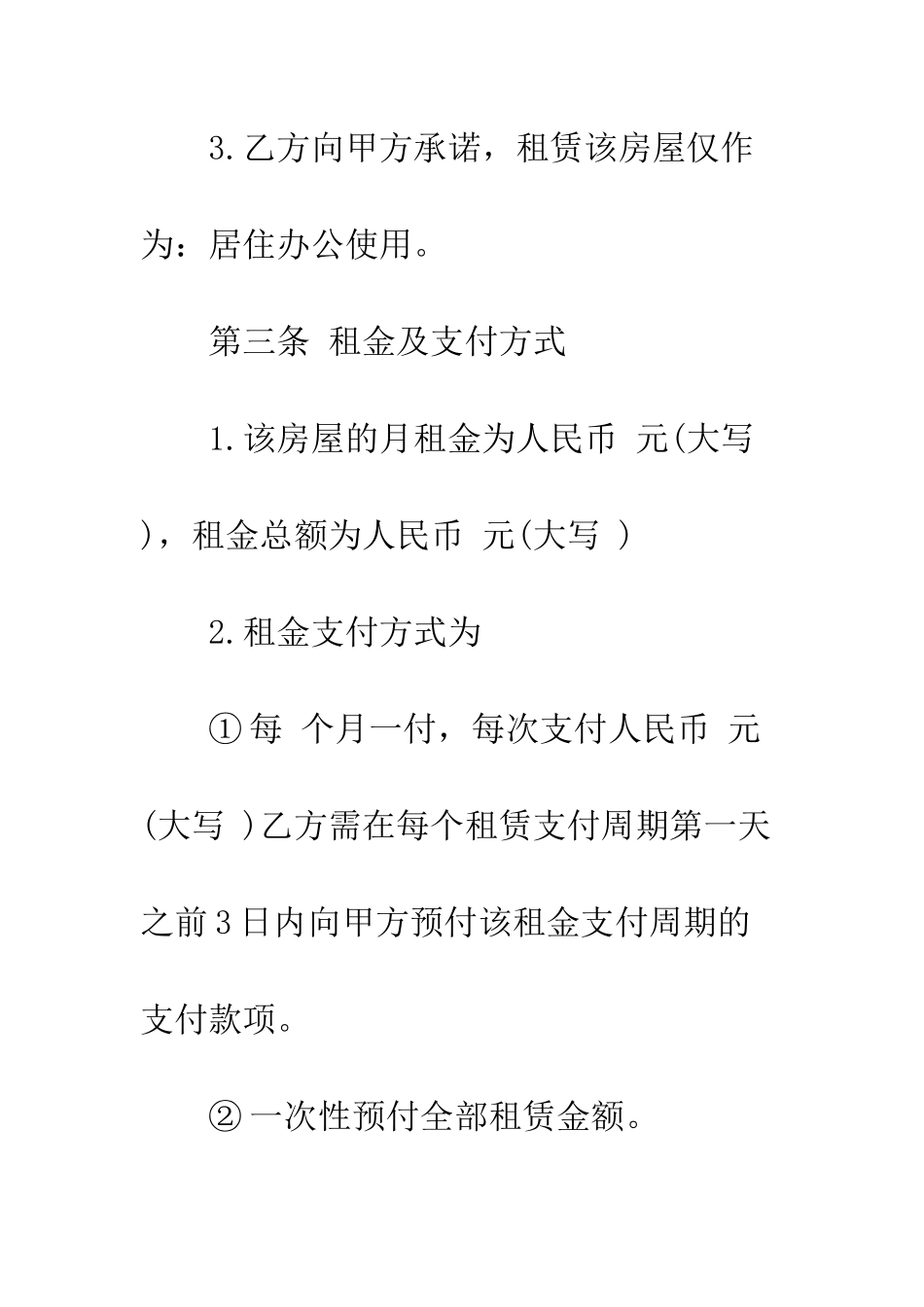 标准毛坯房租赁合同范本--精编范文_第3页