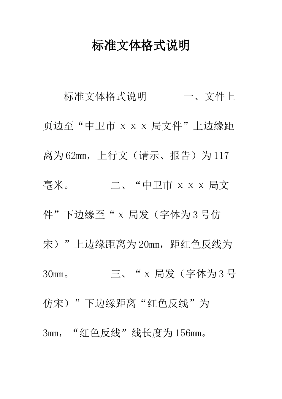 标准文体格式说明--精编范文_第1页