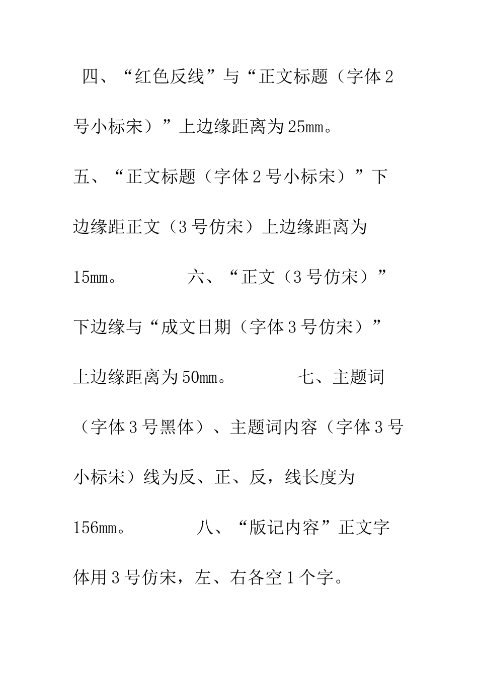 标准文体格式说明--精编范文_第2页