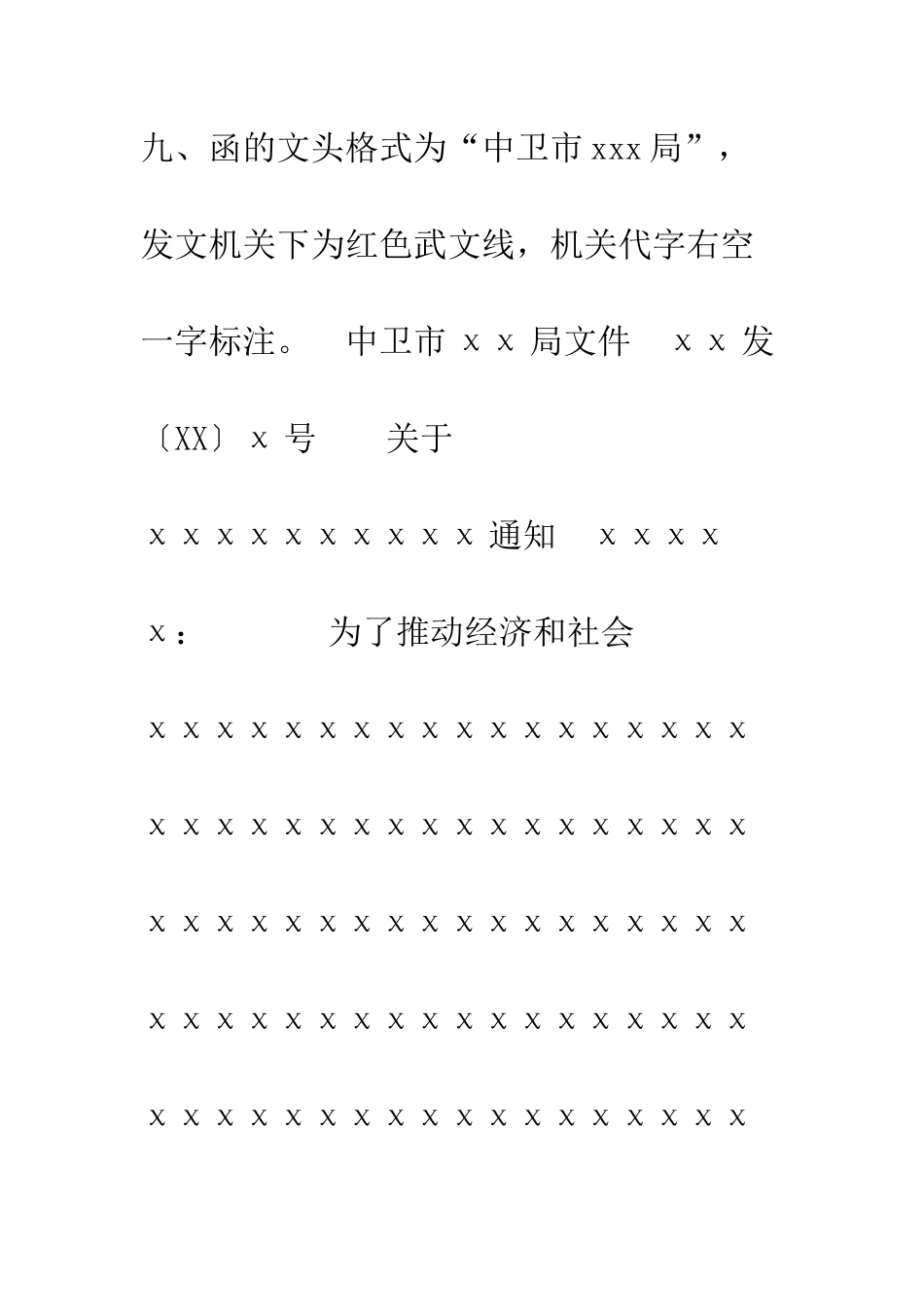 标准文体格式说明--精编范文_第3页