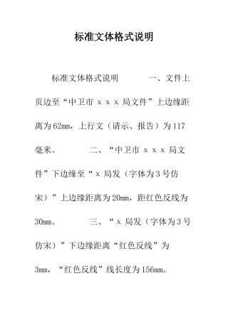 标准文体格式说明--精编范文