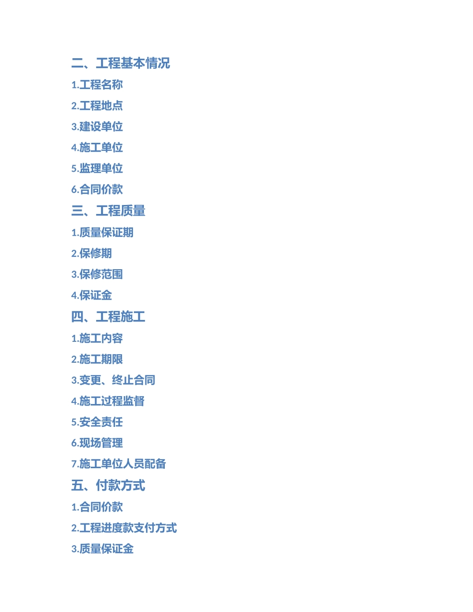 标准建筑装饰工程施工合同_第2页