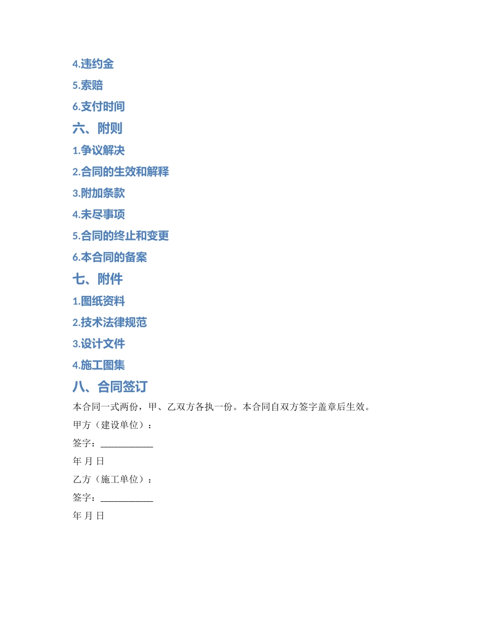 标准建筑装饰工程施工合同_第3页