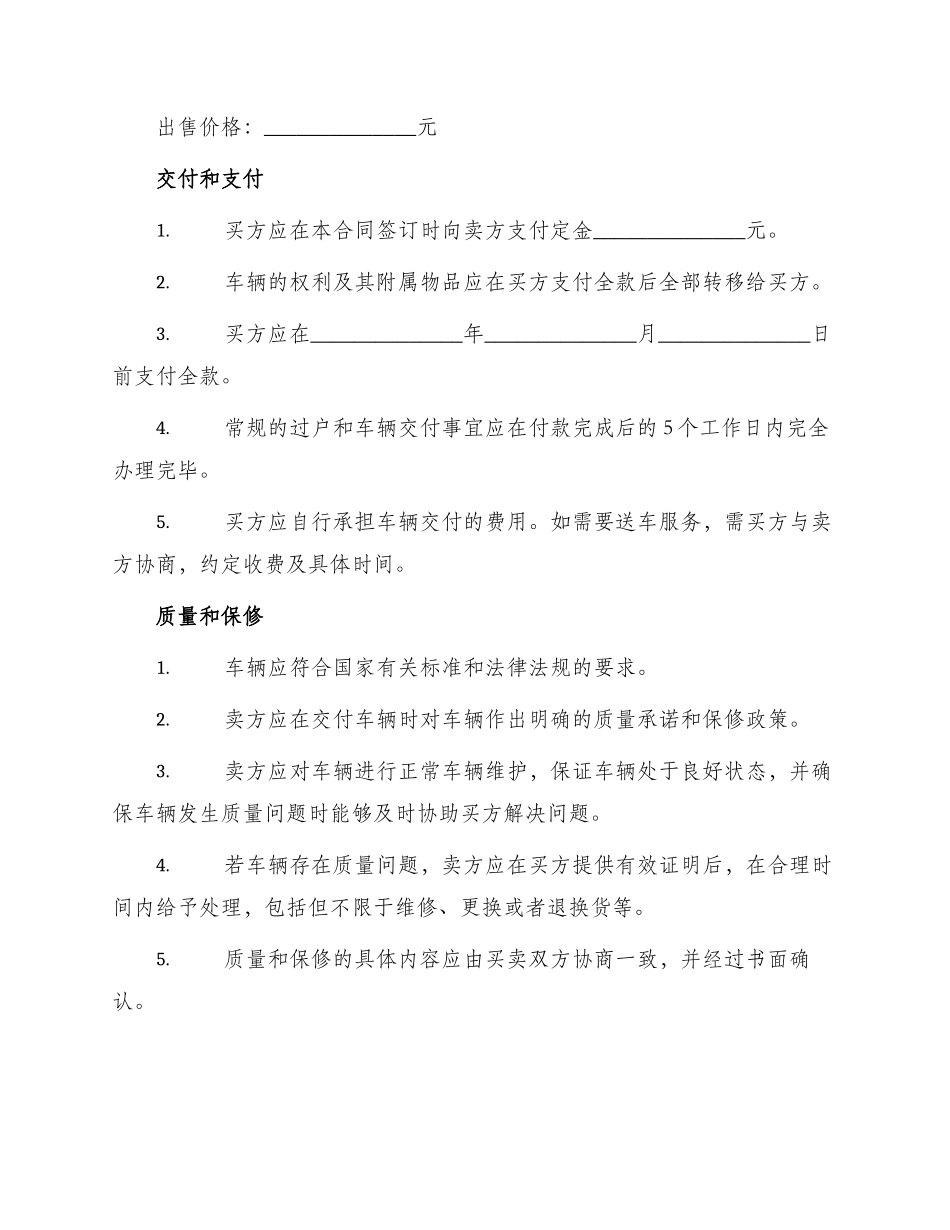 标准新款车辆买卖合同_第2页