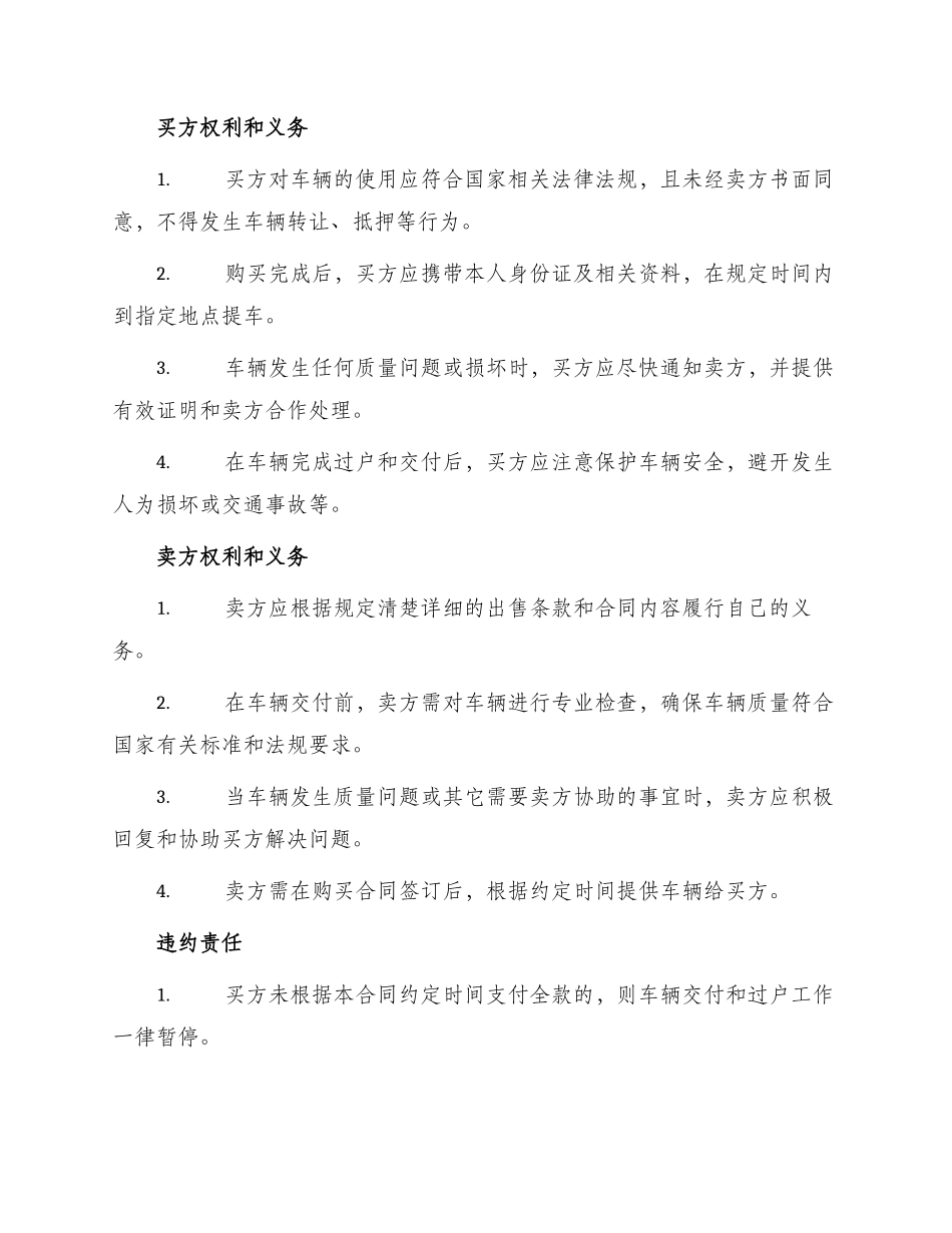 标准新款车辆买卖合同_第3页