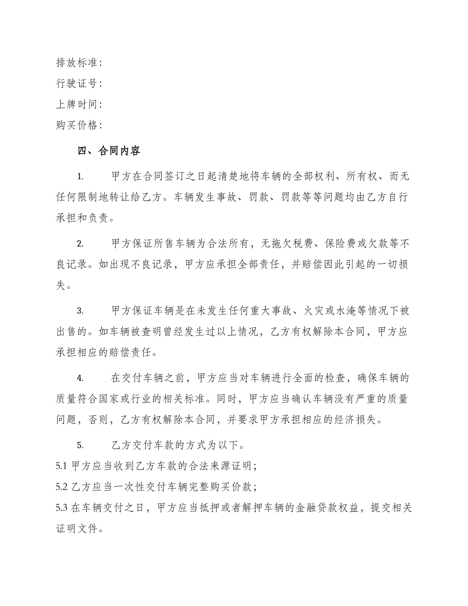 标准新款车辆买卖合同书_第2页