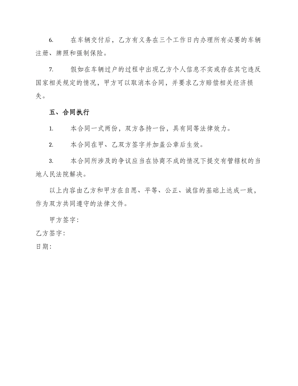 标准新款车辆买卖合同书_第3页