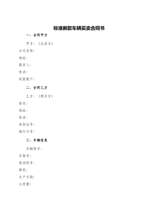 标准新款车辆买卖合同书