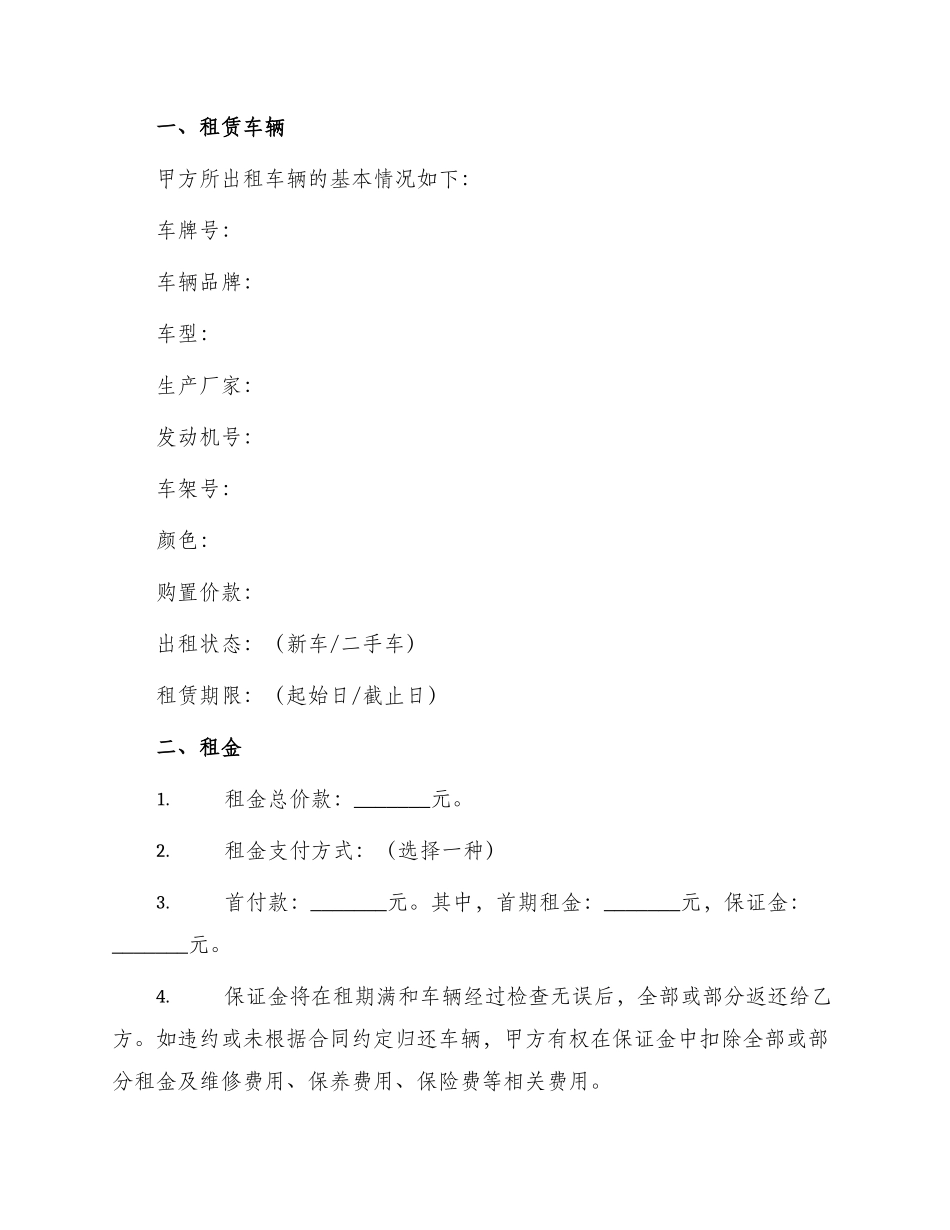 标准汽车融资租赁合同_第2页