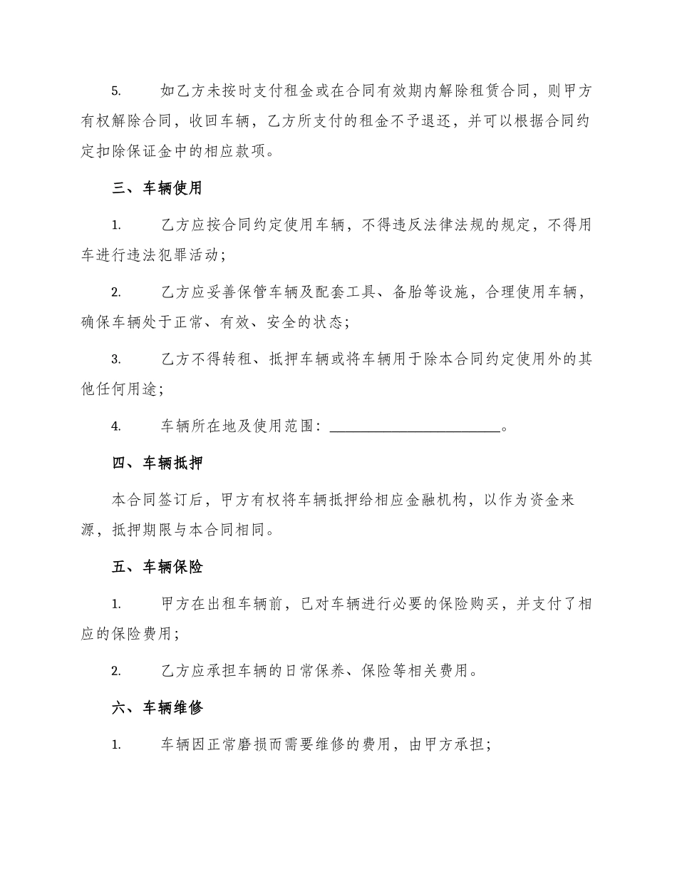 标准汽车融资租赁合同_第3页