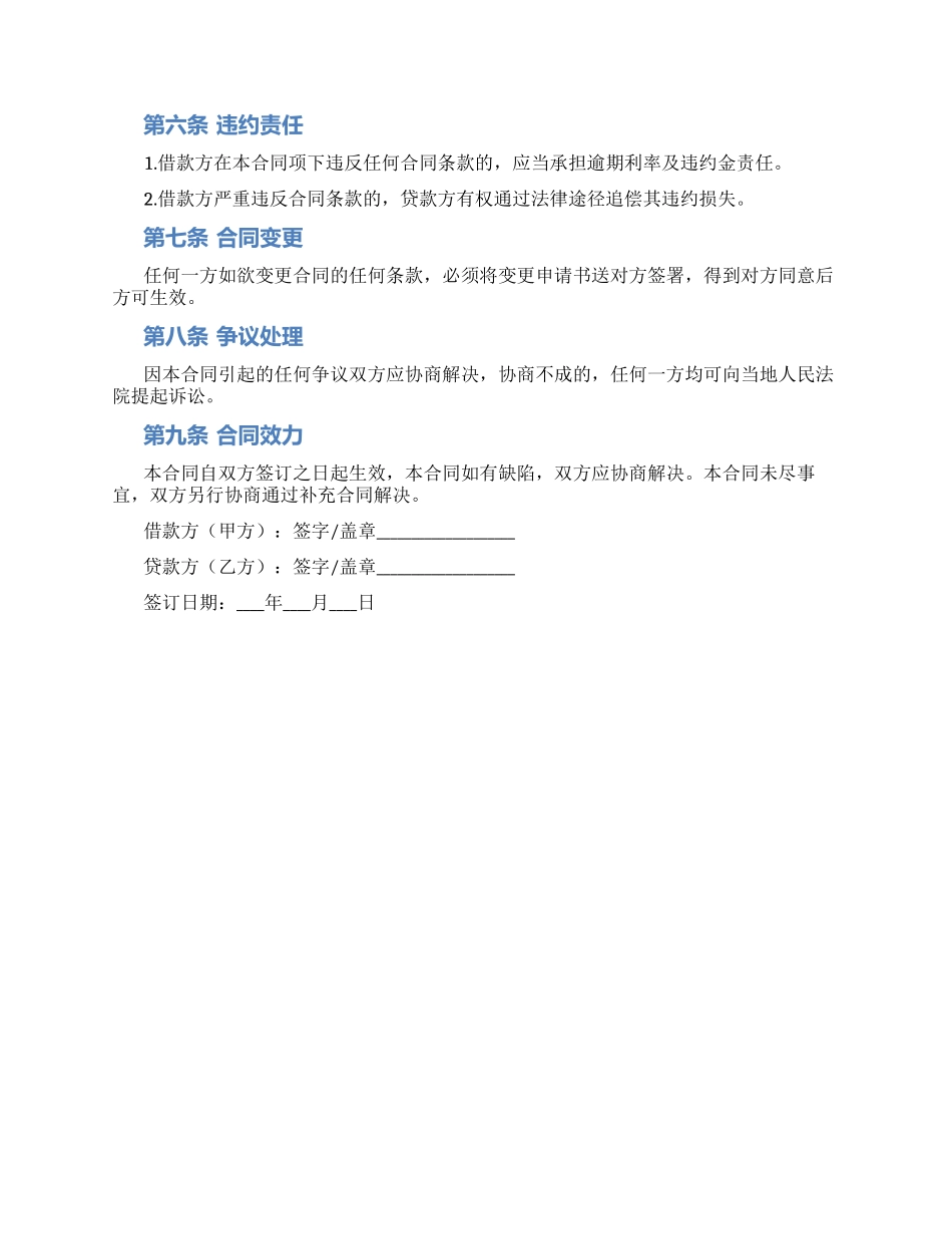 标准汽车消费借款合同书_第2页